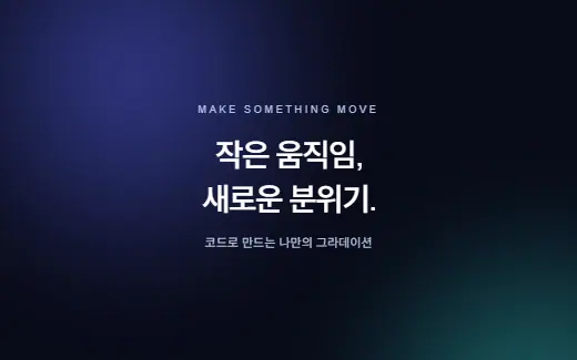 오로라 그라데이션 미리보기