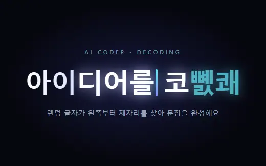 디코드 텍스트 미리보기