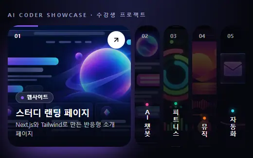 익스팬드 아코디언 갤러리 미리보기
