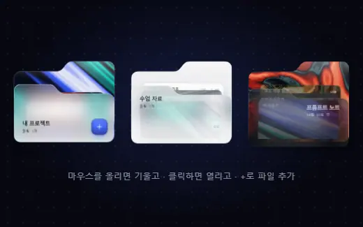 글래스 폴더 카드 미리보기
