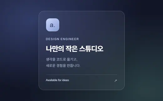 글래스 프로필 카드 미리보기