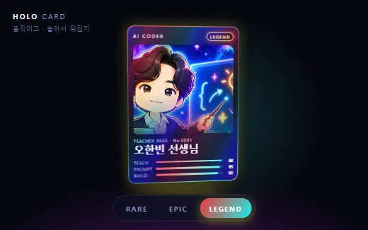 홀로그램 틸트 카드 미리보기