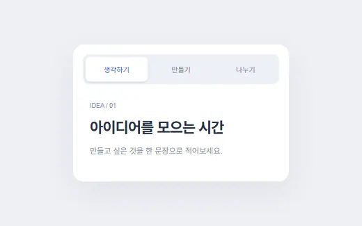 세그먼트 탭 미리보기