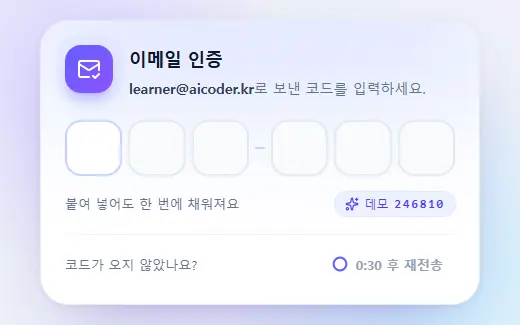 인증 코드 입력 미리보기